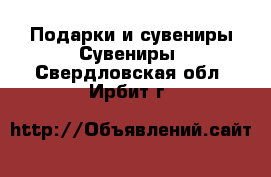 Подарки и сувениры Сувениры. Свердловская обл.,Ирбит г.